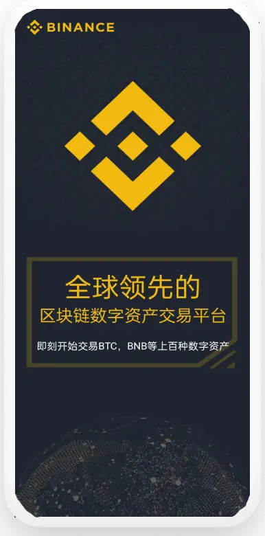 币鞍交易所app平台移动端界面预览